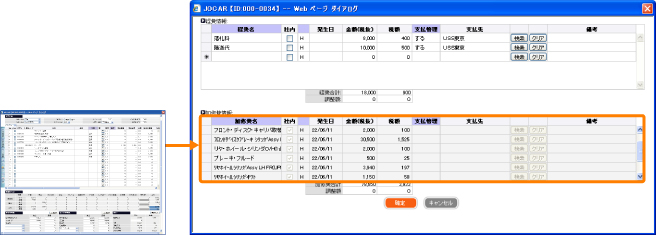 整備伝票との連動