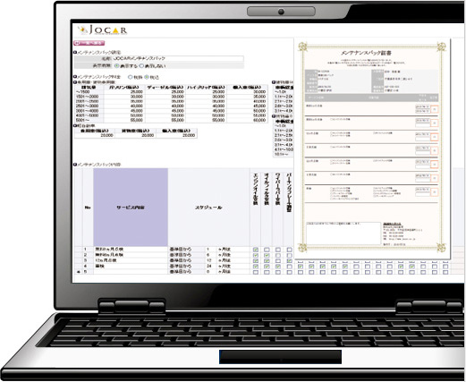 メンテナンスパック管理イメージ