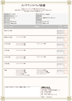 メンテパック証書でお客様の再来店を更に促進。