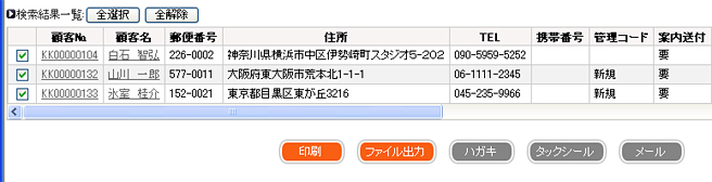 お客さまを抽出して、見える化