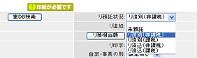 細かくリサイクル料金の設定も可能